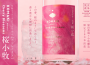 KOMAKI Brewery - Shochu meets Cherry Blossoms Sakura Komaki