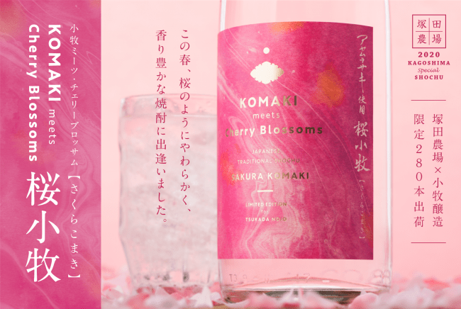 KOMAKI Brewery - Shochu meets Cherry Blossoms Sakura Komaki