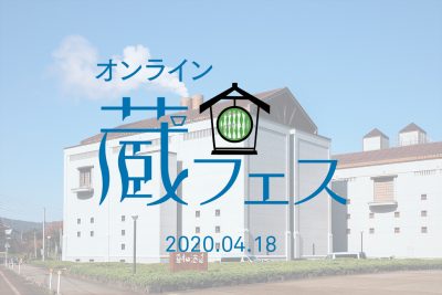 Kubota Online Kura Festival 2020