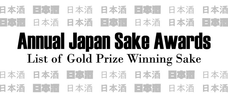 Annual Japan Sake Awards - Moromi Magazine - Banner