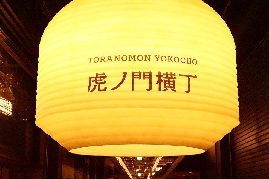 Toranomon Yokocho - Tokio