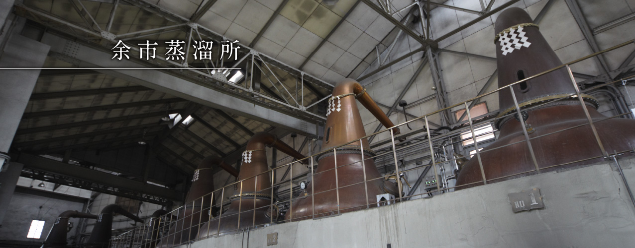 Yoichi Distillery Carousel